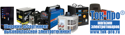 Электрофритюрницы - Магазин стабилизаторов напряжения Ток-Про в Нижнем Тагиле