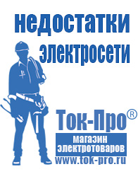 Магазин стабилизаторов напряжения Ток-Про Стабилизатор напряжения на частный дом в Нижнем Тагиле