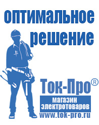 Магазин стабилизаторов напряжения Ток-Про Стабилизатор напряжения на частный дом в Нижнем Тагиле