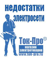 Магазин стабилизаторов напряжения Ток-Про Стабилизатор напряжения для холодильника в Нижнем Тагиле в Нижнем Тагиле