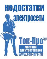 Магазин стабилизаторов напряжения Ток-Про Инверторы (преобразователи 12в в 220 в) в Нижнем Тагиле