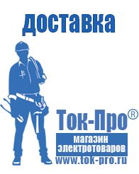 Магазин стабилизаторов напряжения Ток-Про Щелочные и кислотные акб в Нижнем Тагиле