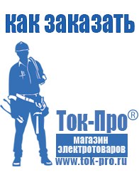 Магазин стабилизаторов напряжения Ток-Про Стабилизаторы напряжения однофазные в Нижнем Тагиле