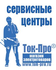 Магазин стабилизаторов напряжения Ток-Про Стабилизаторы напряжения однофазные в Нижнем Тагиле