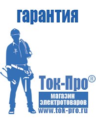 Магазин стабилизаторов напряжения Ток-Про Стабилизаторы напряжения однофазные в Нижнем Тагиле