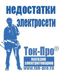 Магазин стабилизаторов напряжения Ток-Про Инверторы российского производства чистый синус в Нижнем Тагиле