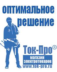 Магазин стабилизаторов напряжения Ток-Про Инверторы российского производства чистый синус в Нижнем Тагиле