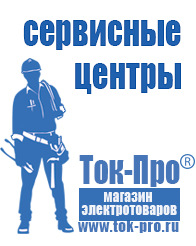 Магазин стабилизаторов напряжения Ток-Про Акб с большим пусковым током в Нижнем Тагиле