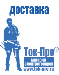 Магазин стабилизаторов напряжения Ток-Про Аккумуляторы нового поколения в Нижнем Тагиле