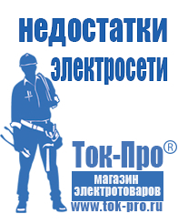 Магазин стабилизаторов напряжения Ток-Про Аккумуляторы нового поколения в Нижнем Тагиле