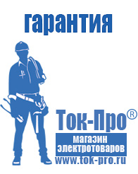 Магазин стабилизаторов напряжения Ток-Про Стабилизаторы напряжения для дома в Нижнем Тагиле