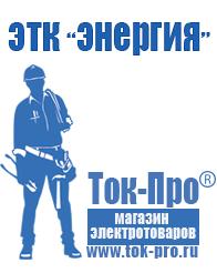 Магазин стабилизаторов напряжения Ток-Про Стабилизатор напряжения для компьютера цена в Нижнем Тагиле