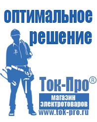 Магазин стабилизаторов напряжения Ток-Про Стабилизатор напряжения 220в для телевизора какой выбрать в Нижнем Тагиле