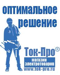 Магазин стабилизаторов напряжения Ток-Про Аккумуляторы оптом в Нижнем Тагиле