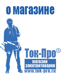 Магазин стабилизаторов напряжения Ток-Про Купить акб в интернет магазине в Нижнем Тагиле